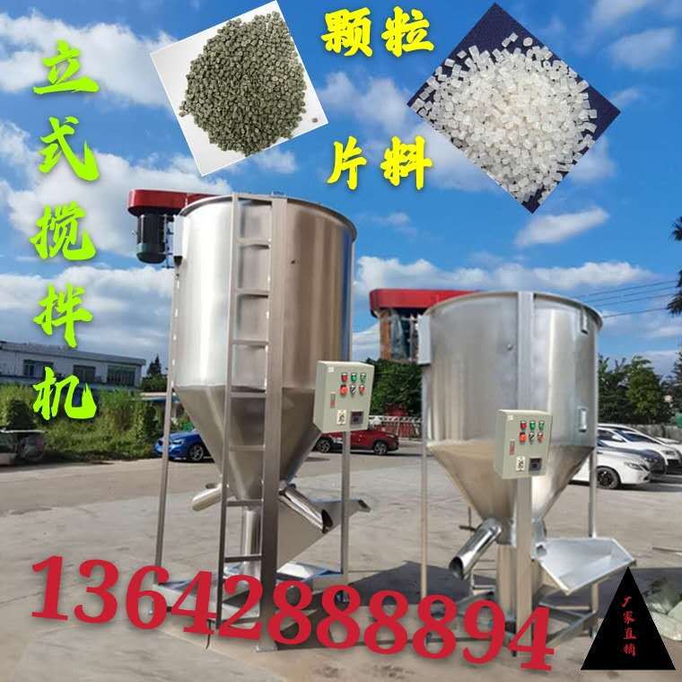 1吨2吨立式搅拌机塑料颗粒聚乙烯原料混合拌料机福建龙岩