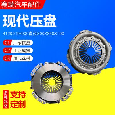 离合器压盘汽车配件压盘41200-5H000直径300X350X190现货
