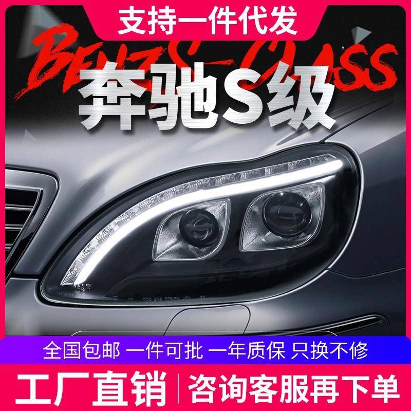适用于02-05款奔驰S级W220大灯总成改装LED日行灯流水转向灯大灯