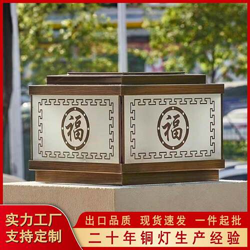 全铜太阳能柱头灯户外防水庭院门柱灯中式别墅院子灯大门口柱子灯
