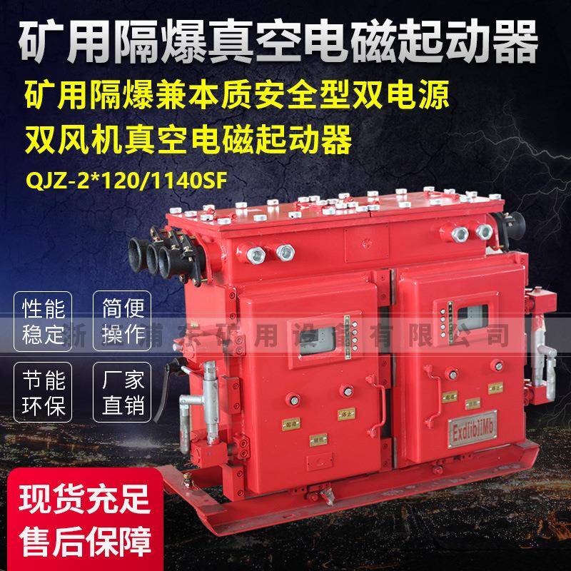 双电源真空电磁起动器QJZ-2*80SFQJZ-2*120SF两回路四回路