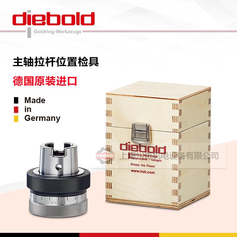 德国Diebold戴博机床主轴拉杆位置检具HSK-A/C/E50