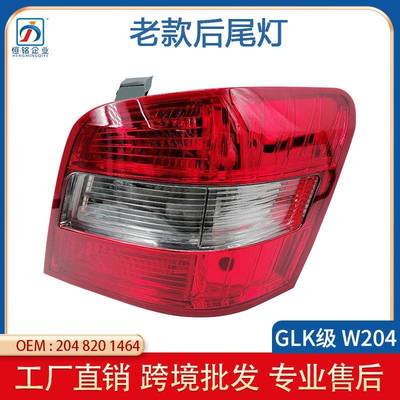 适用于奔驰W204GLK后尾灯GLK300350倒车灯罩glk260W204尾灯灯壳