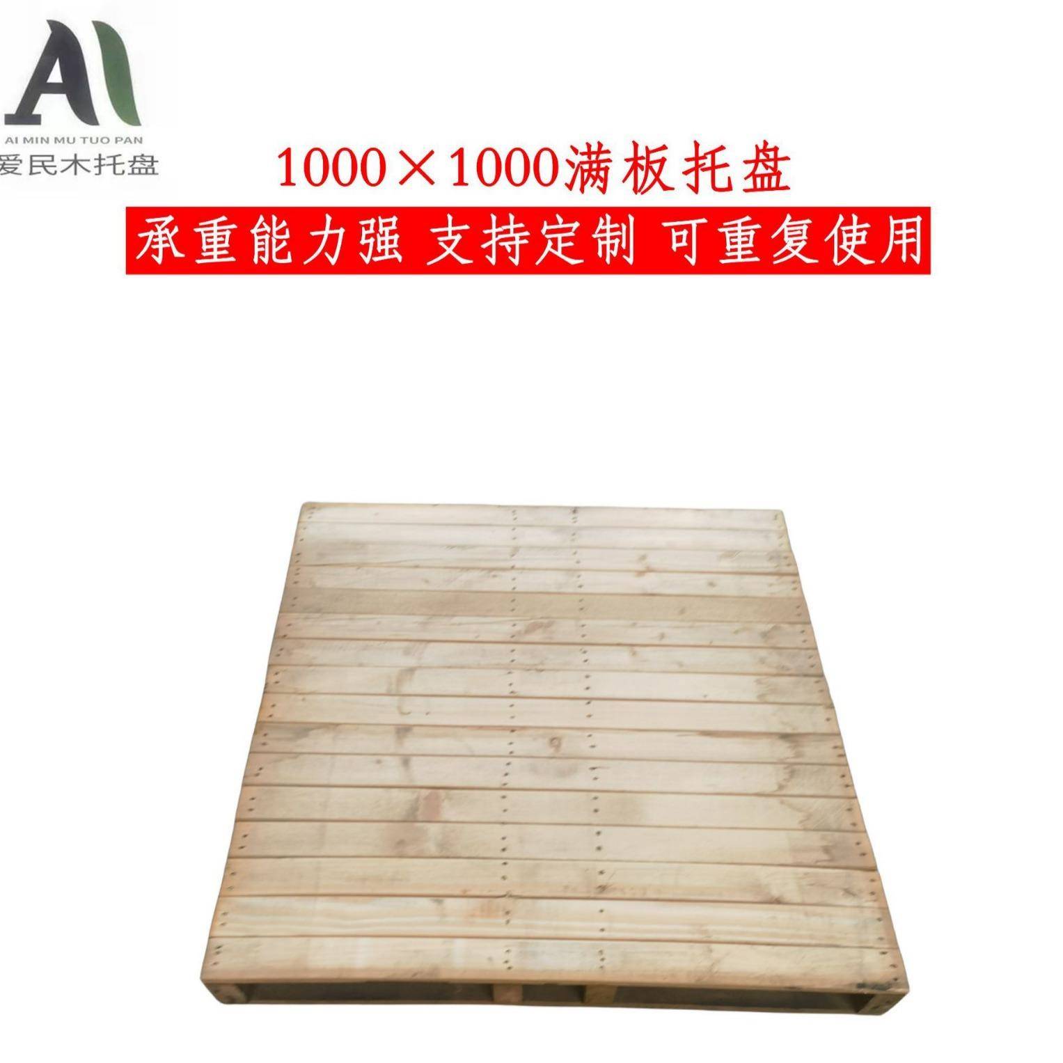 一次性木托木栈板垫仓板实木四面进叉叉车托盘专用四向进叉木架