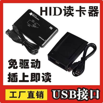 HID读卡器HIDWG26格式读卡器T5577读卡器USB接口读卡器hid读写器