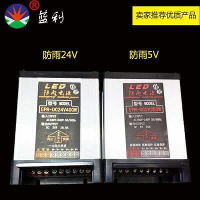 led防雨电源5V12V24V350W400W发光字广告招牌变压器