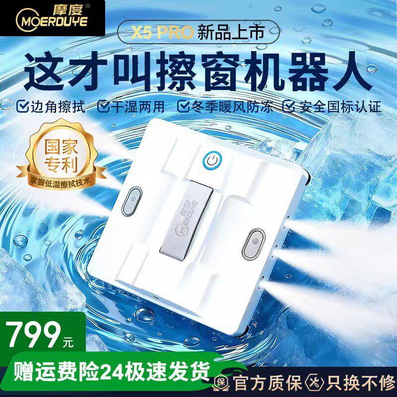 摩度X5pro升级版高层擦窗机智能擦窗机器人擦玻璃家用清洁神器