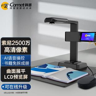 科密F3320高拍仪2500万高清像素A3A4书籍曲面展平OCR扫描仪