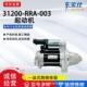 适用本钿系列31200 RRA 003汽车起动机启动马达汽车配件工厂