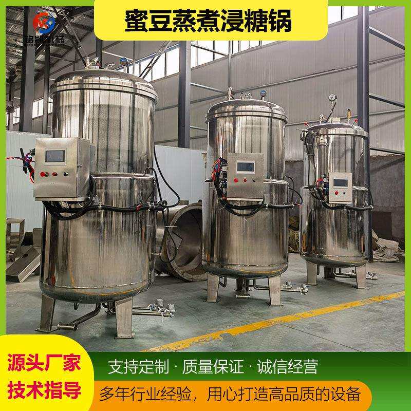 糖纳豆蒸煮浸糖锅蜜蜜豆生产线蜜汁红豆加工设备蜜豆浸糖机
