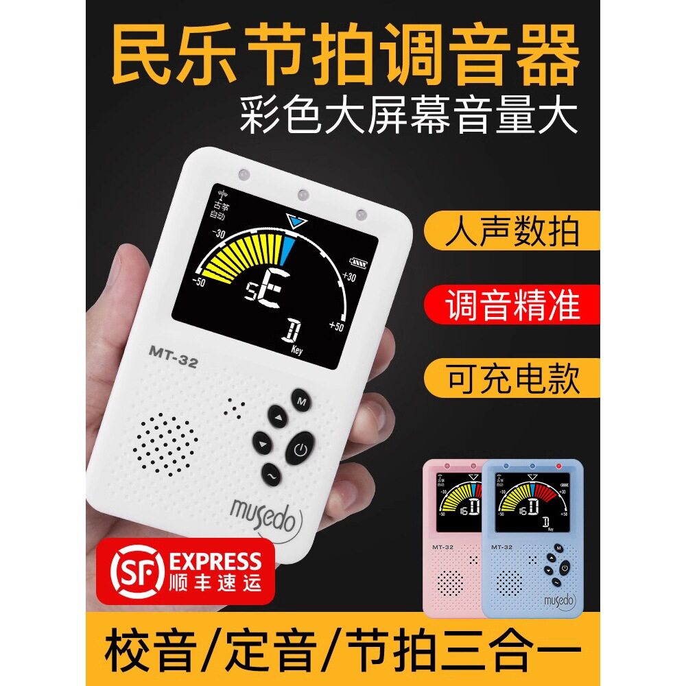 小天使古筝调音器节拍器琵琶中阮二胡通用充电专业自动校音定音器