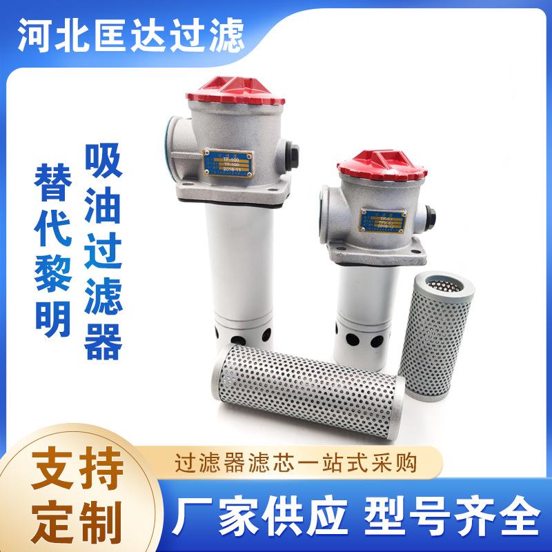供应替代黎明吸油过滤器TF-100*80/TF-63*80液压油过滤器吸油滤芯