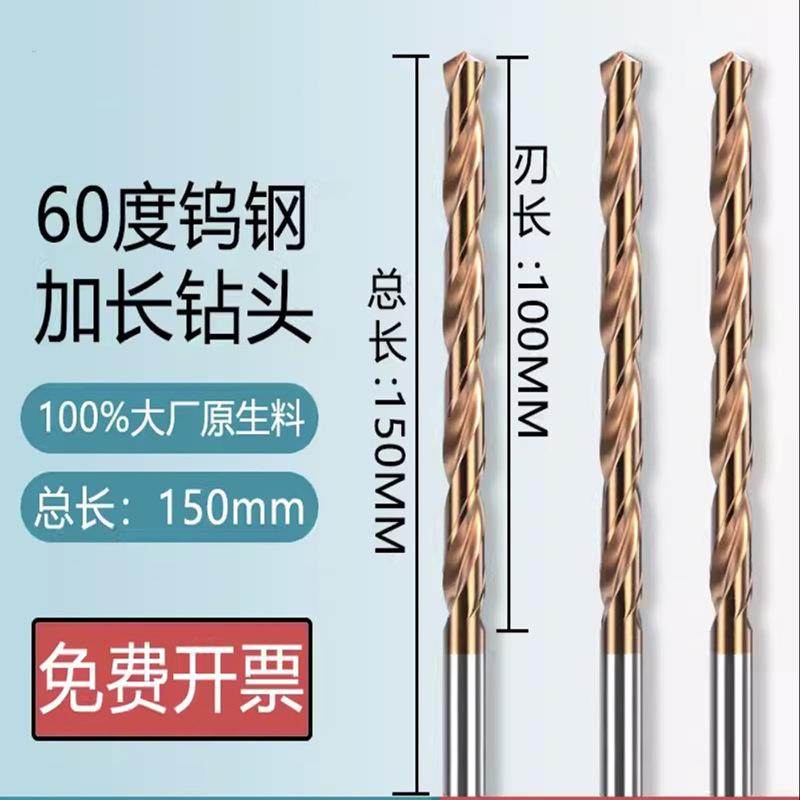 加长150L硬质合金钻头HRC60度钢用涂层钨钢直柄麻花钻φ3-20mm