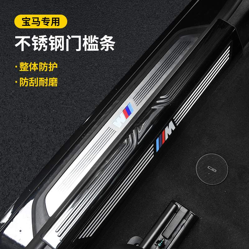 适用于宝马5系门槛条内饰改装3系iX3x5迎宾踏板1系五系7系保护装