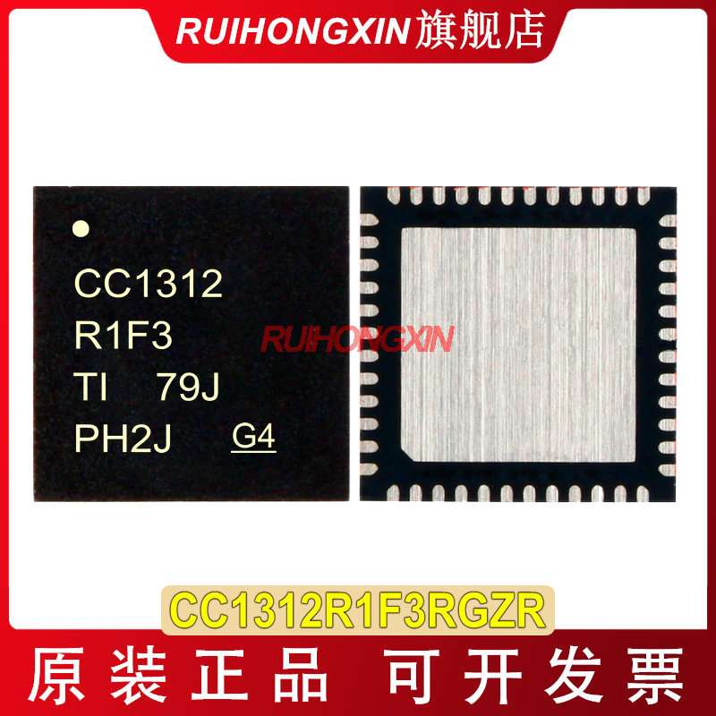CC1312R1F3RGZR SimpleLink 低于1 GHz的无线MCU 8MHz Arm单片机