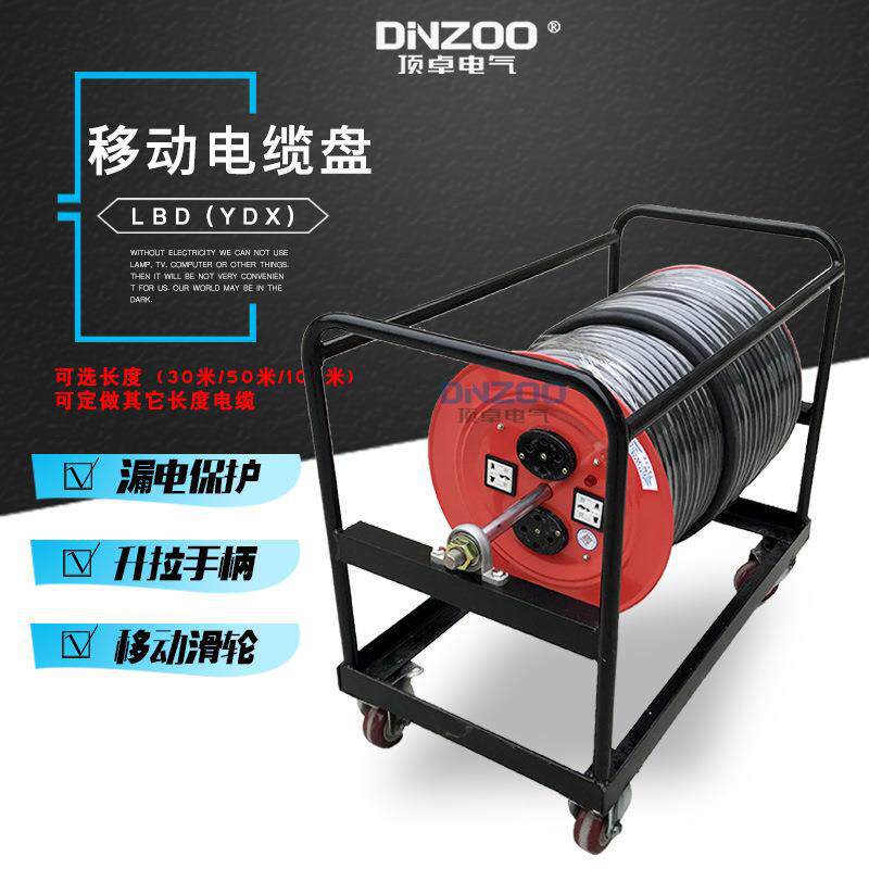 380V32A移动电缆盘LBD(YDX)-3*6+1*4便携式线缆盘100米拖线盘