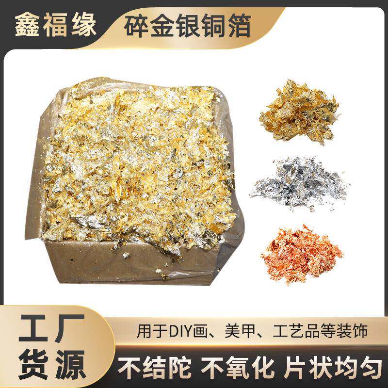 现货仿金银箔铜铝箔碎铜箔纸天花装修贴顶线条家具工艺品碎金箔