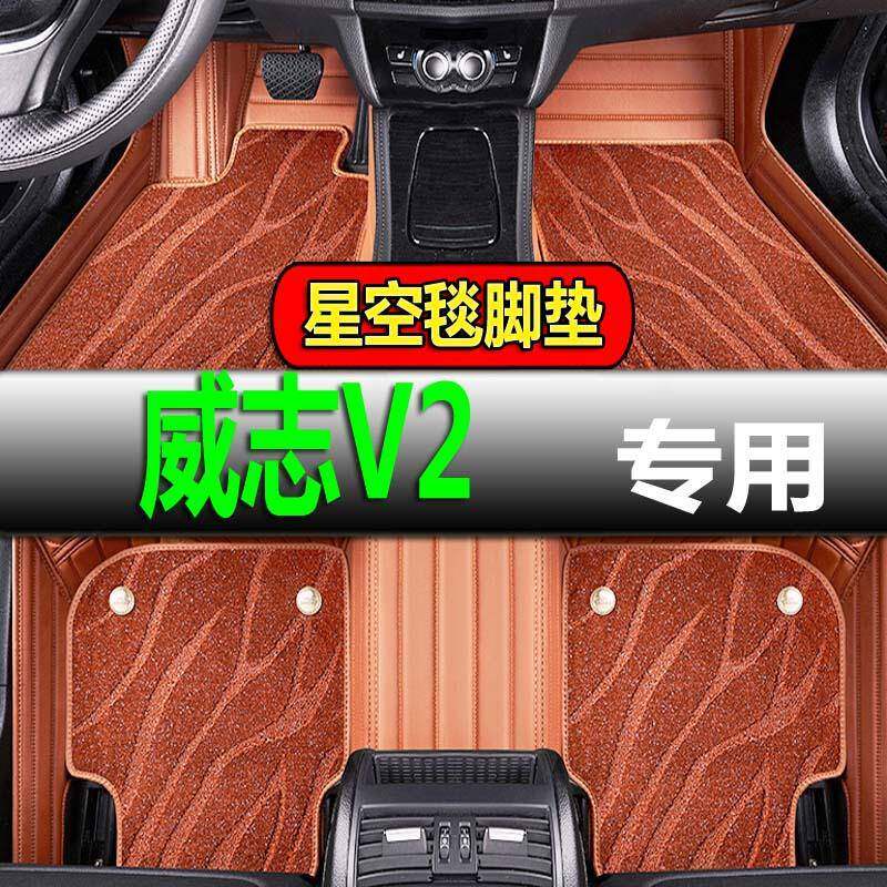 2010-16款天津一汽威志V2两厢专车专用车脚垫全包围丝圈皮革双层