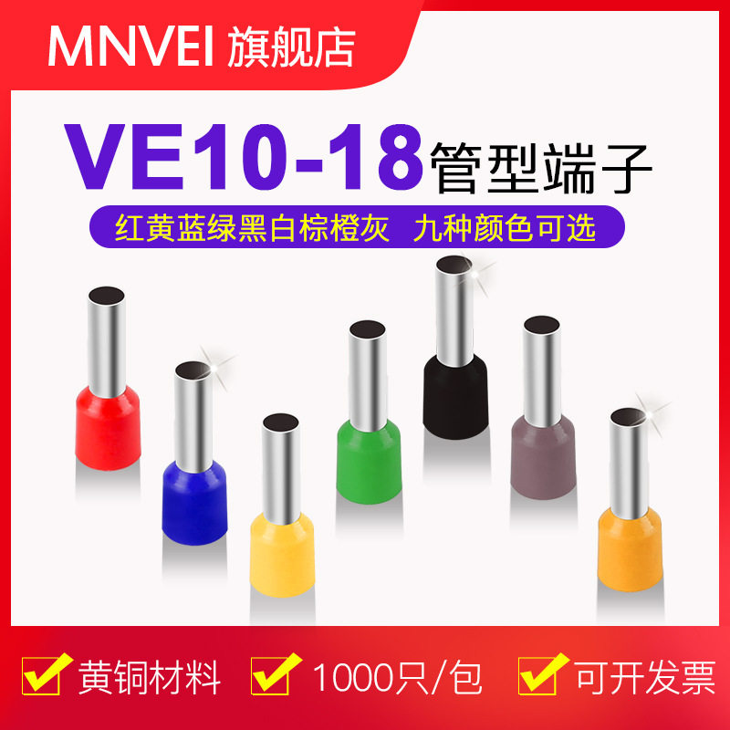 E10-18欧式管型端子VE10-18针形端子十10平方电线接头镀锡铜插针