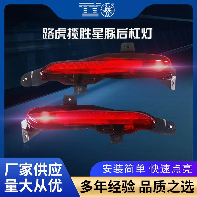 揽胜星脉后杠灯后杠雾灯后杠刹车灯后保险杠灯总成车灯现货