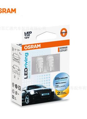 供应欧司朗OSRAM,2880SW,T10,LEDriving示宽灯