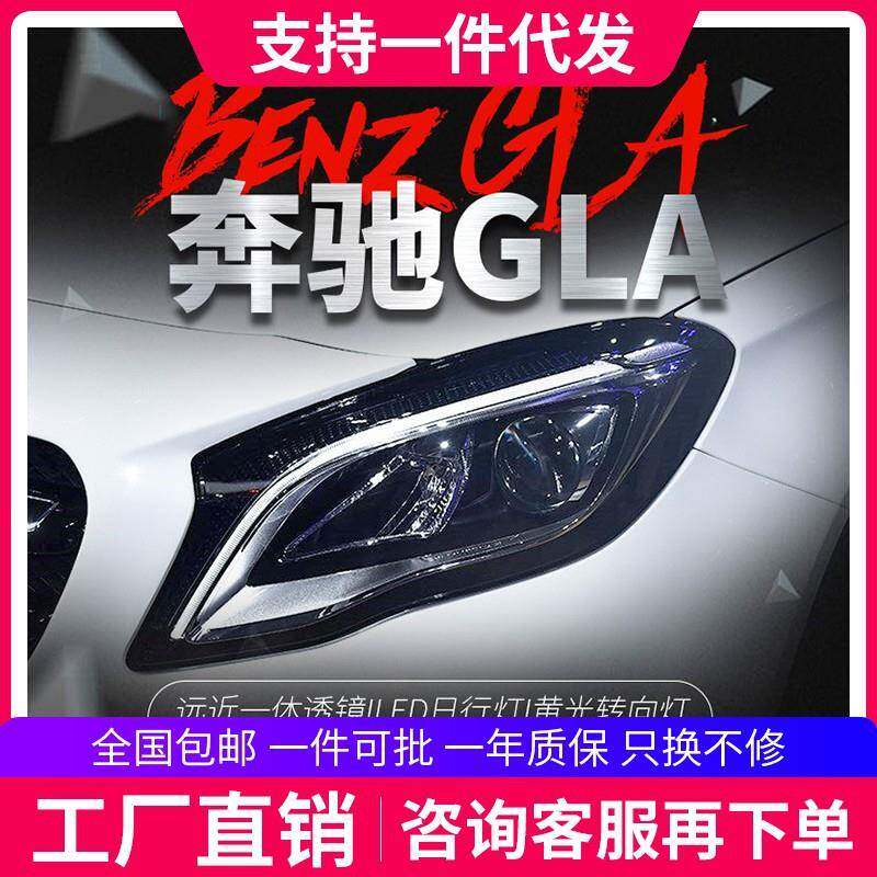 适用于奔驰GLA大灯总成改装高配LED一抹蓝日行灯转向灯全LED大灯