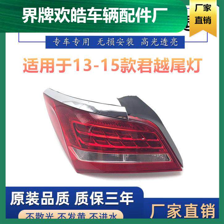 适用于131415款别克新君越后尾灯总成后大灯刹车灯汽车后车灯壳