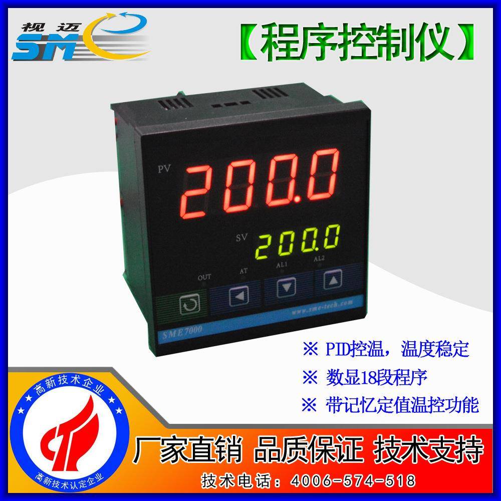 视迈-智能多段程序控制仪/过程控制仪/程控仪升降温控制仪/温控仪