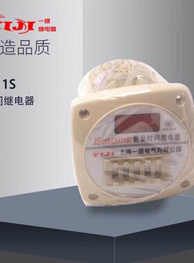 上海一继JS11S四位数显时间继电器DC24V通电延时YIJI