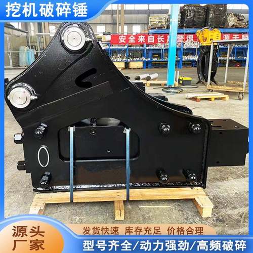 液压挖机破碎锤矿山开采岩石破碎设备水泥路面高频破碎锤