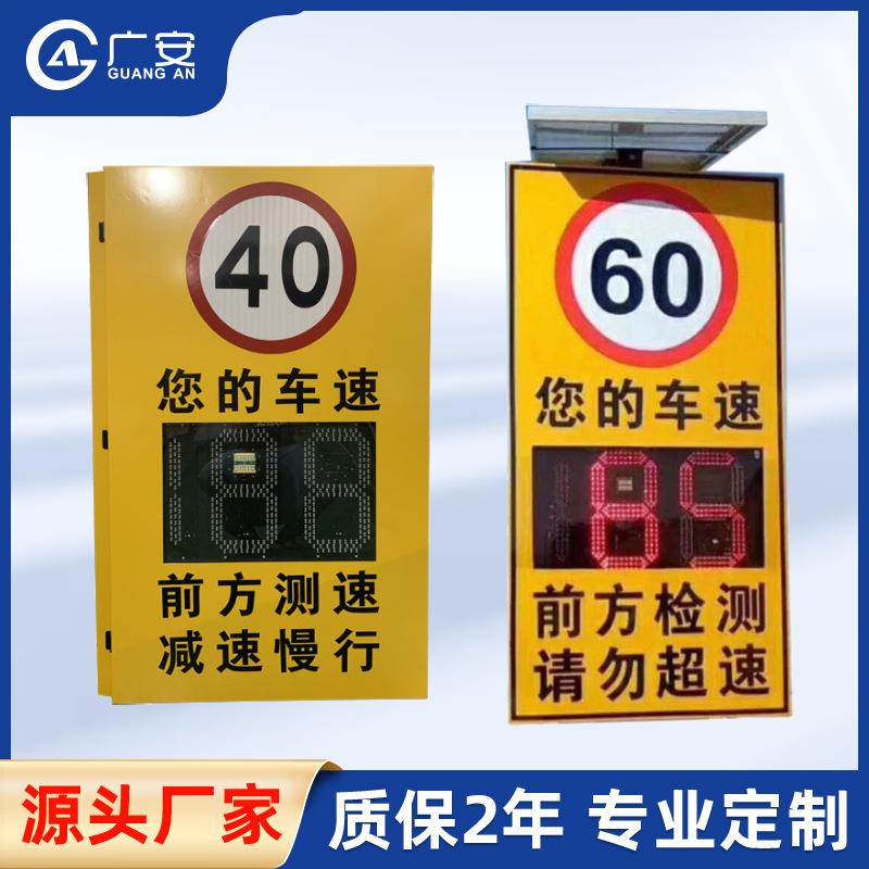 太阳能雷达测速仪雷达反馈仪雷达测速超速抓拍LED显示屏