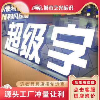 无边液态超级发光字门头招牌定制3轨道不锈钢亚克力迷你背发光字