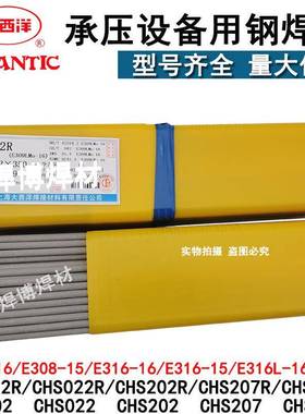 大西洋承压不锈钢焊条CHS102R/CHS107R/CHS022R/202R/CHS207R焊条