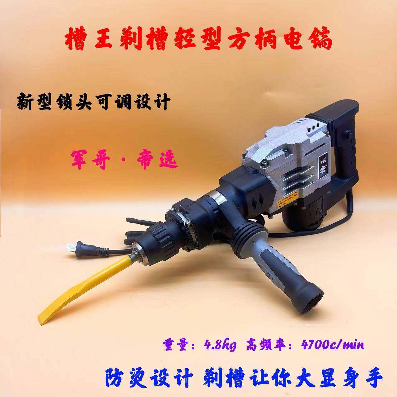 槽王剔槽防烫可调轻型方柄电镐大功率轻型单用工业级水电开槽锤镐,农机/农具/农膜,其它农用工具,淘宝优惠券,粉丝福利购,淘宝优惠卷