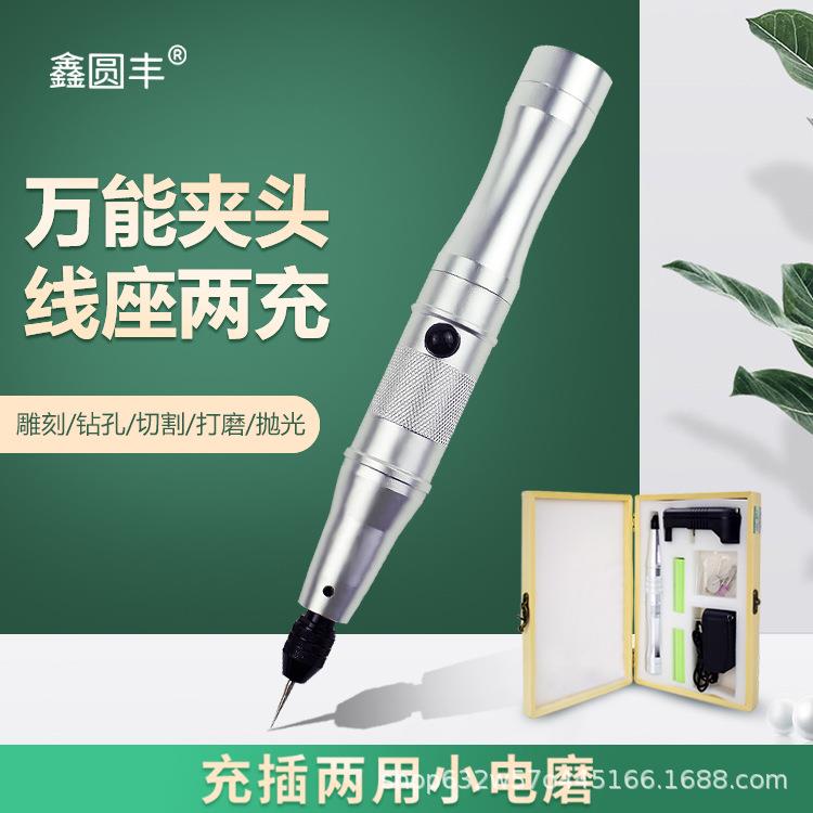 鑫圆丰充电电磨充插两用迷你多功能刻字笔雕刻笔美甲打磨机电钻