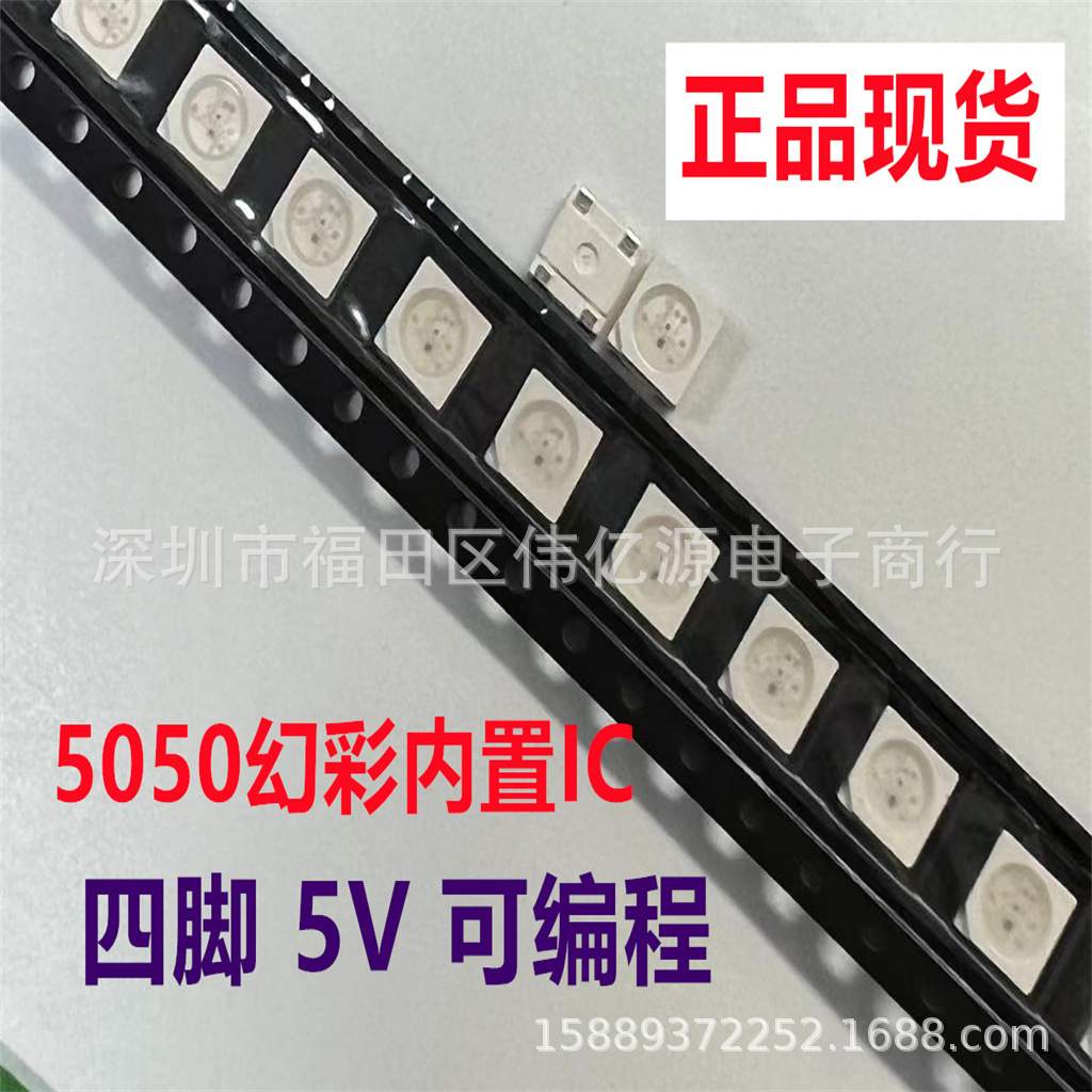 5050RGB幻彩WS2812B 单点单控内置驱动IC可编程四脚5V 高亮现货