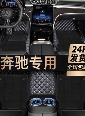 奔驰C260LC200LGLC260GLC300LE300LE260LGLB200全包围脚垫