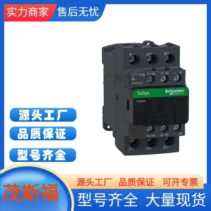 SCHNEIDER LC1D系列三极直流控制接触器 38A接触器 广西茂斯福