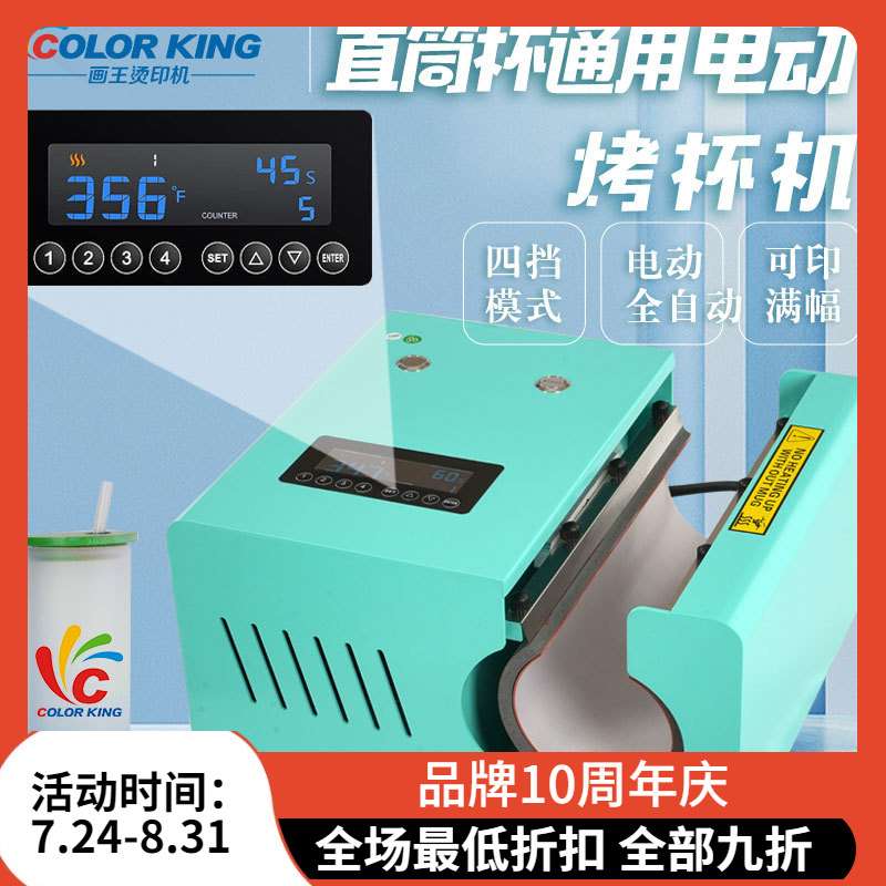 自动不倒翁热压机11-30oz直筒杯通用烤杯机110V杯子热升华机设备