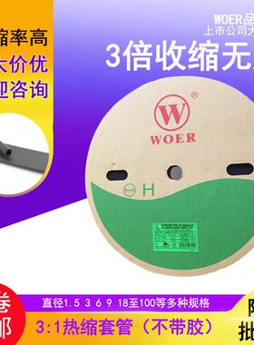 9303热缩管3收缩倍套管热塑收缩12624无电工管胶39mm绝缘热缩RFBI