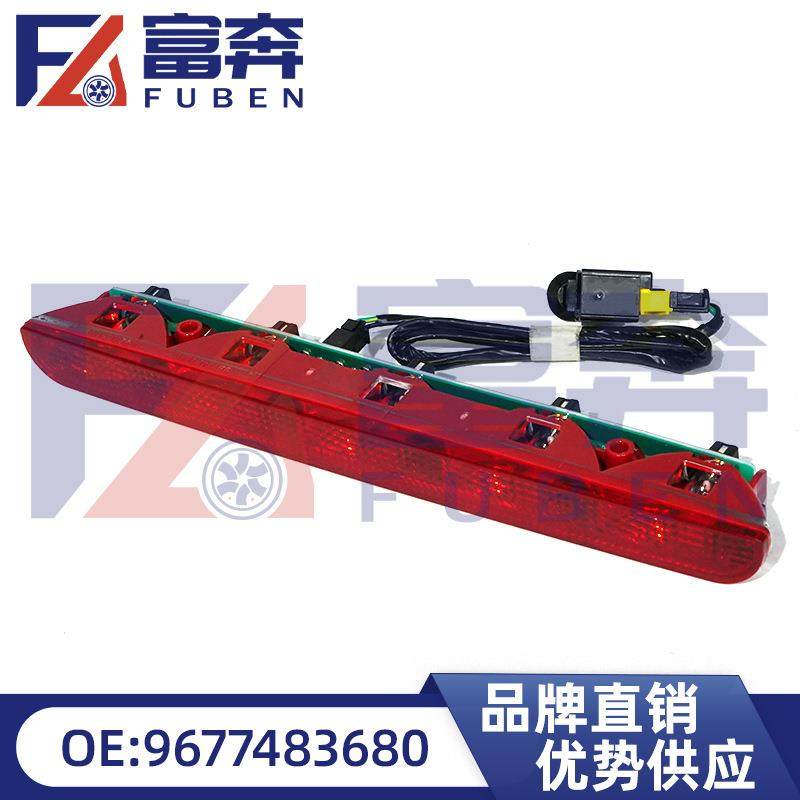 9677483680适用雪铁龙C4LB73高位刹车灯