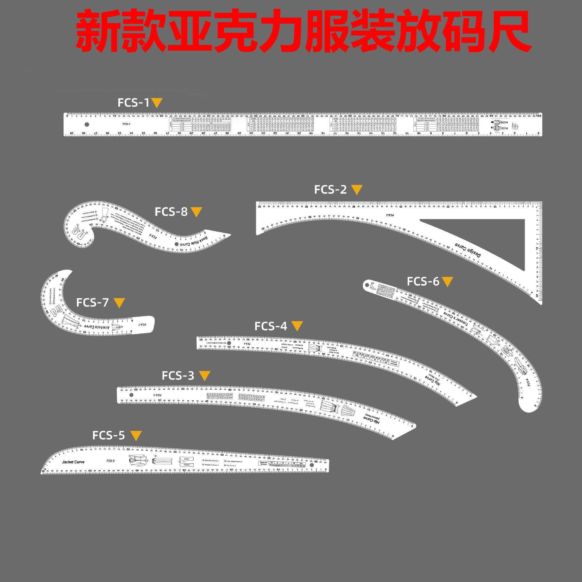 亚克力服装尺设计制版尺裁剪尺放码尺曲线弧线直尺打版尺子