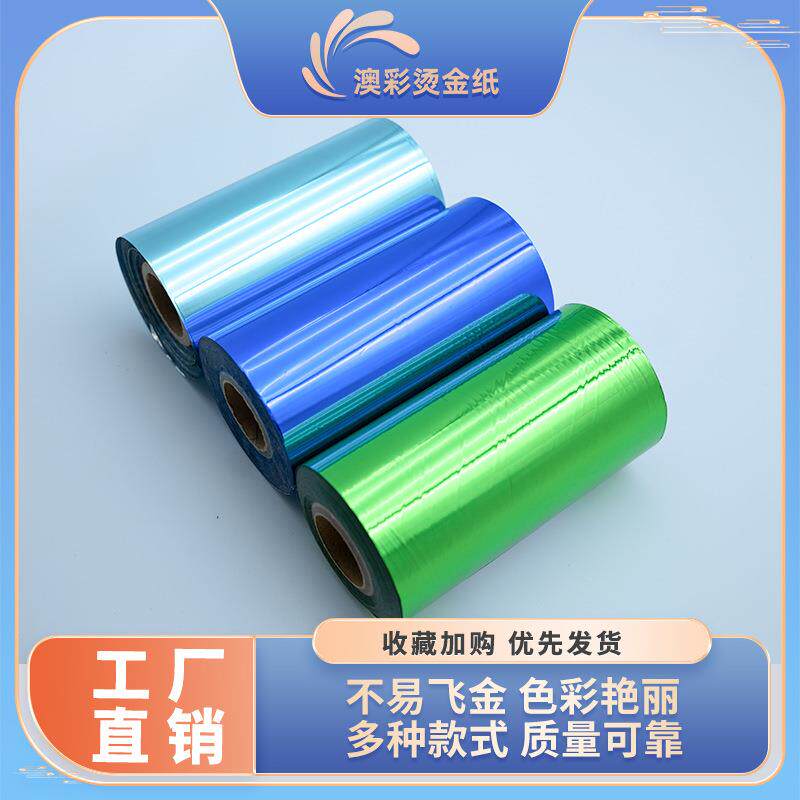 碳粉墨粉打印布料专用烫金纸塑封机热转印膜手工燙金箔电化铝