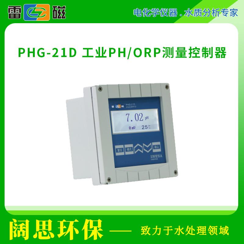 上海雷磁PHG-21D/PHG-217D型工业pH/ORP测量控制器ph测定仪酸度计