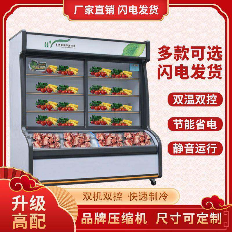 点菜柜展示柜蔬菜水果保鲜柜饮料柜麻辣烫双温冷藏冷冻柜商用冰柜