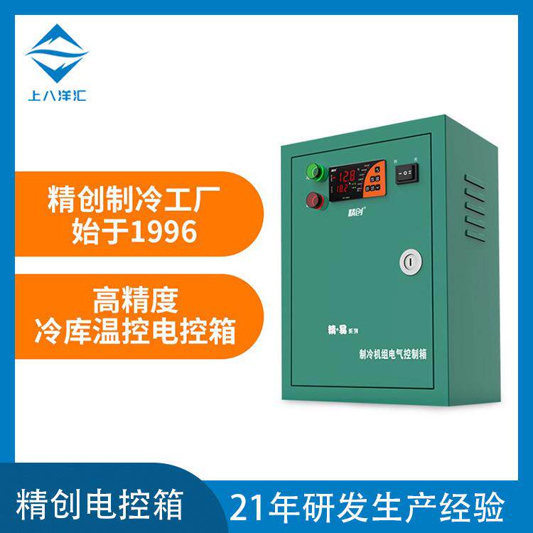 电控箱精创电控箱ECB-5060X制冷化霜电流显示