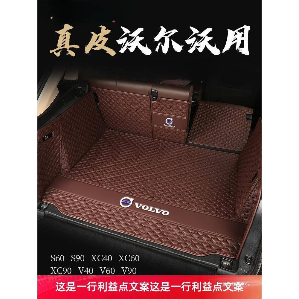 沃尔沃xc60s90s60v40s80lxc90xc40专用汽车后备箱垫全亚信