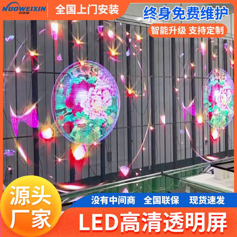 led透明屏冰屏全息隐形贴晶薄膜屏格栅橱窗广告电子全彩显示屏幕