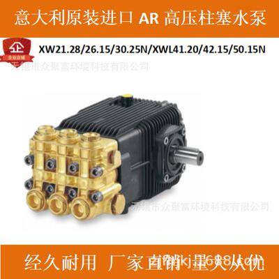 意大利AR进口水泵XW21.28N/26.15N/20.25N/XWL41.20N/42.15N