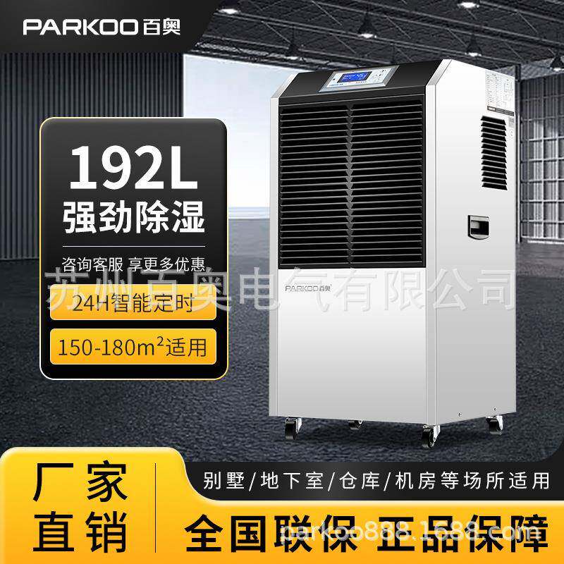 百奥工业除湿机大功率商用抽湿机150L地下室车间除湿机别墅去湿器